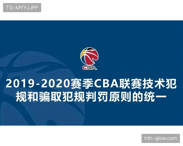 篮球干扰发球违例的规则定义与裁判判罚解析