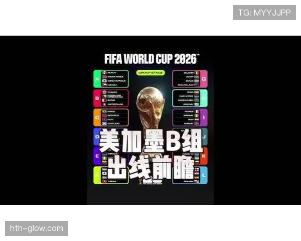 世界杯B组黑马之争正式开启